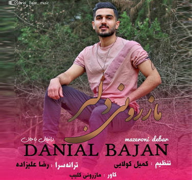 دانیال باجان مازرونی دلبر